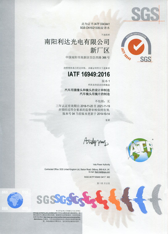 IATF16949證書(shū) 車(chē)載鏡頭、鏡片、攝像頭（中文）
