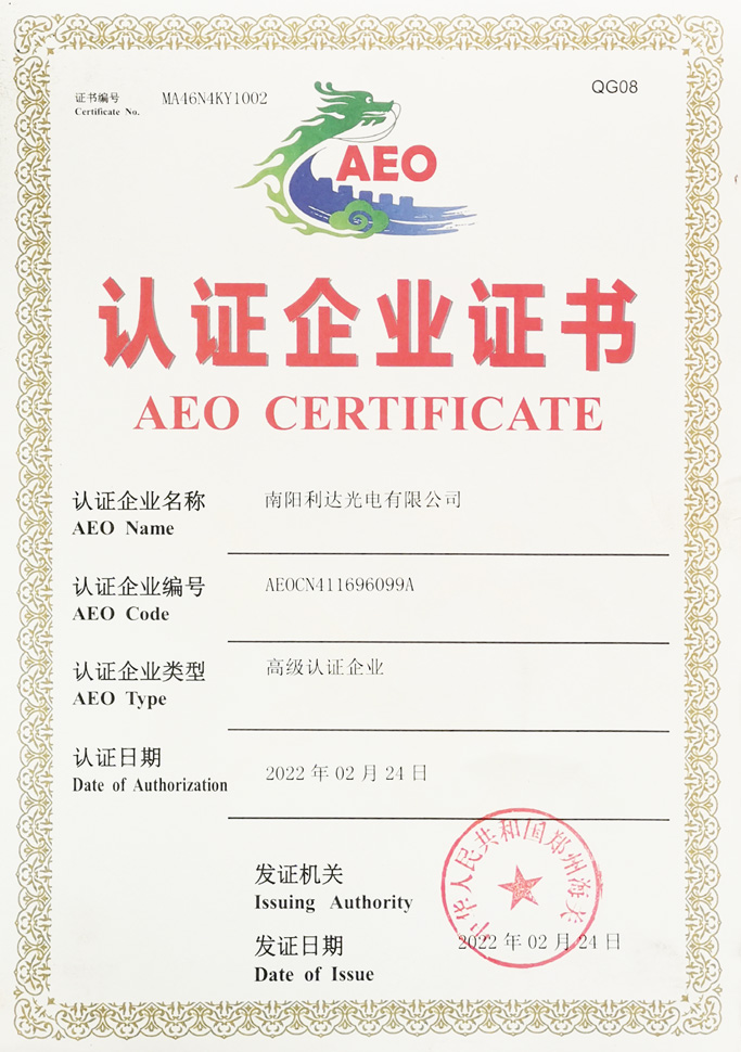 海關(guān)高級認證企業(yè)證書(shū)